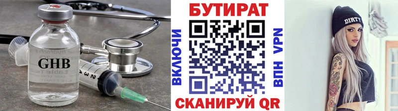 Бутират 99%  закладки  Оса 